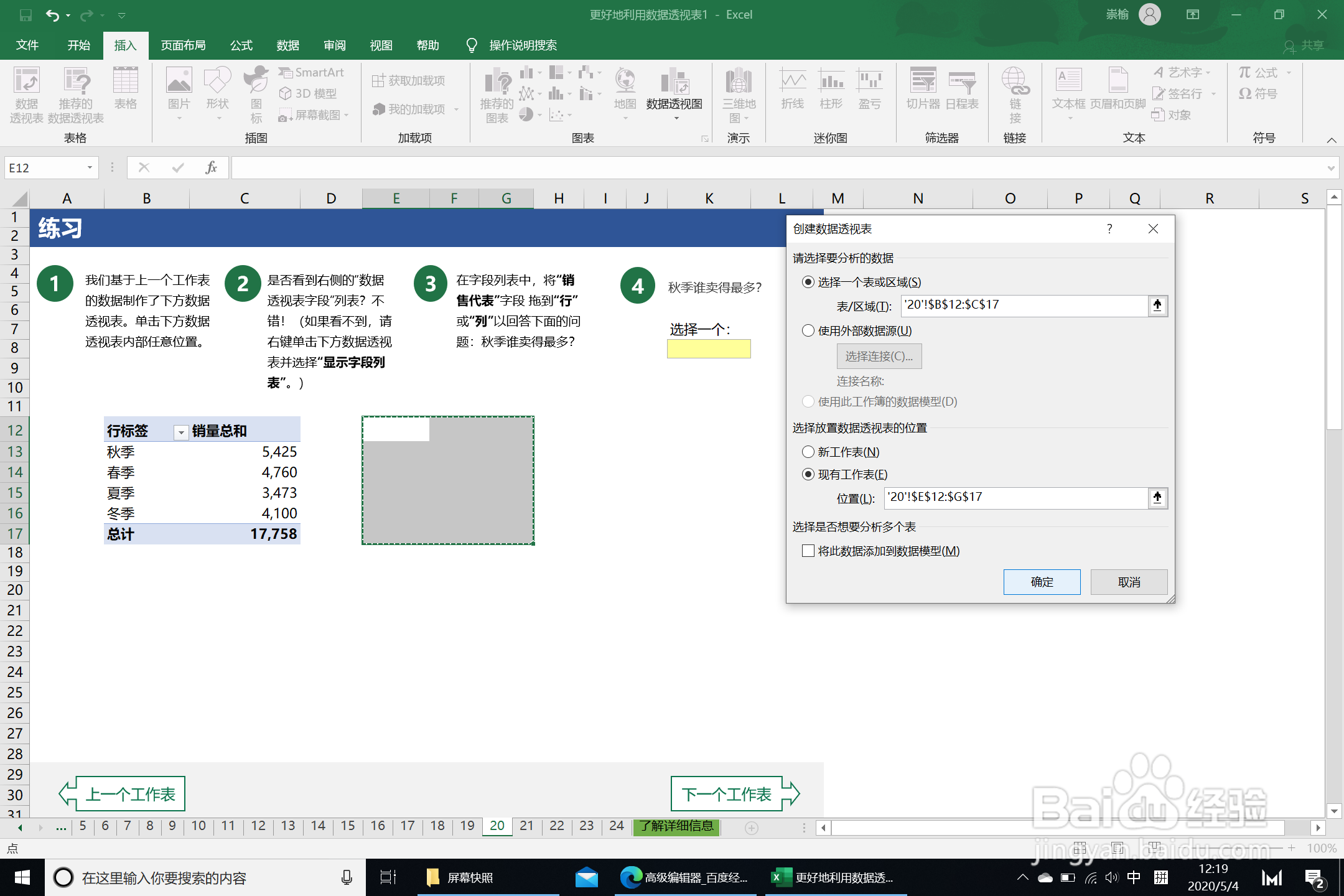 excel创建数据透视表