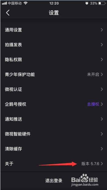 微视视频在关于中怎么查看使用条款