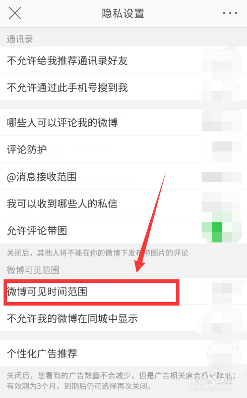 微博如何设置可见范围