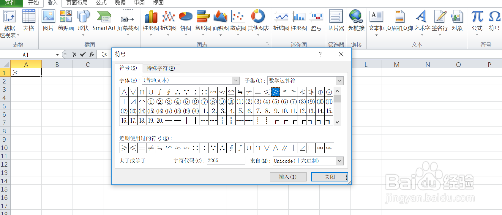 如何在excel中输入数学中大于或等于的符号呢