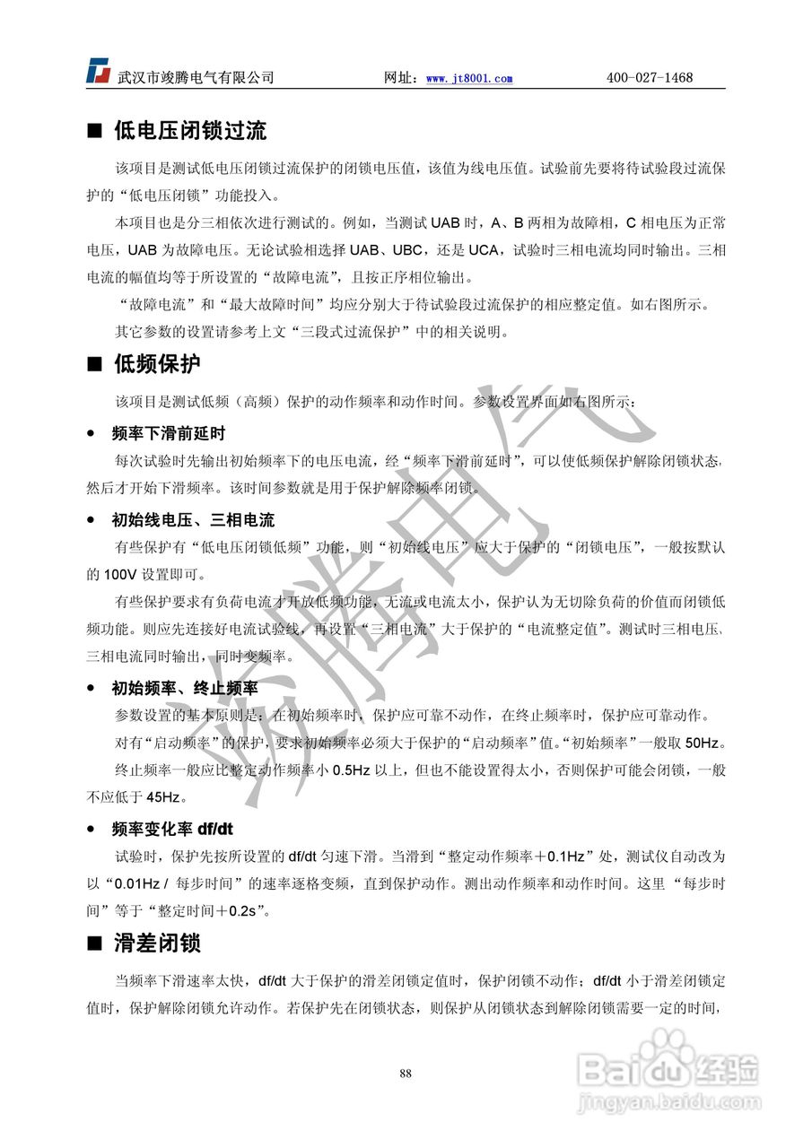 竣腾JT-702型微机继电保护测试仪使用说明书:[9]