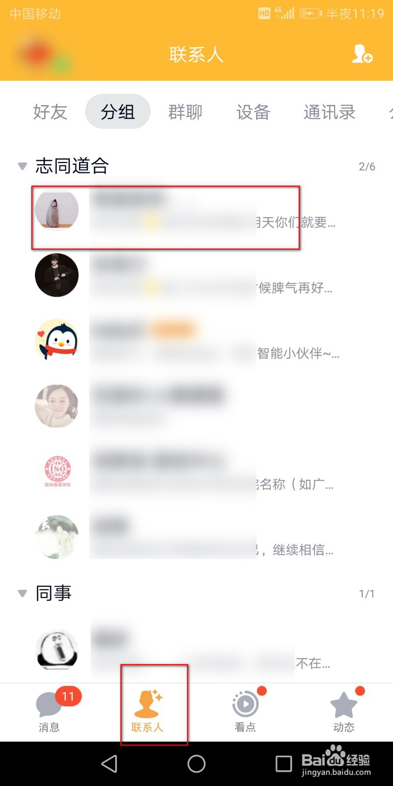 QQ如何设置不让某个陌生人访问空间