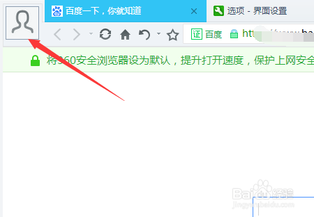 360浏览器怎么关闭显示头像登录框
