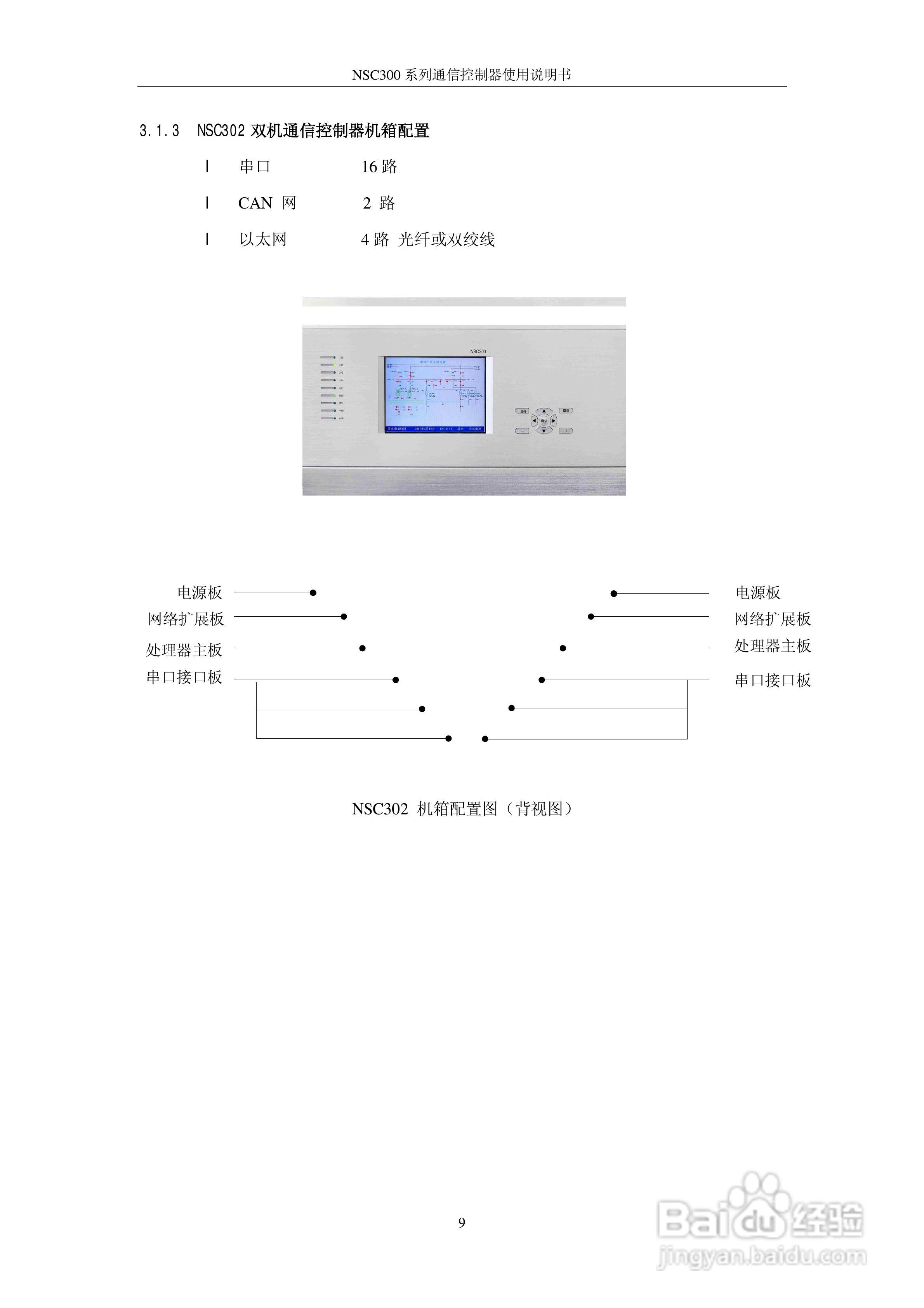 NSC300系列通信控制器使用说明书V4.51:[2]