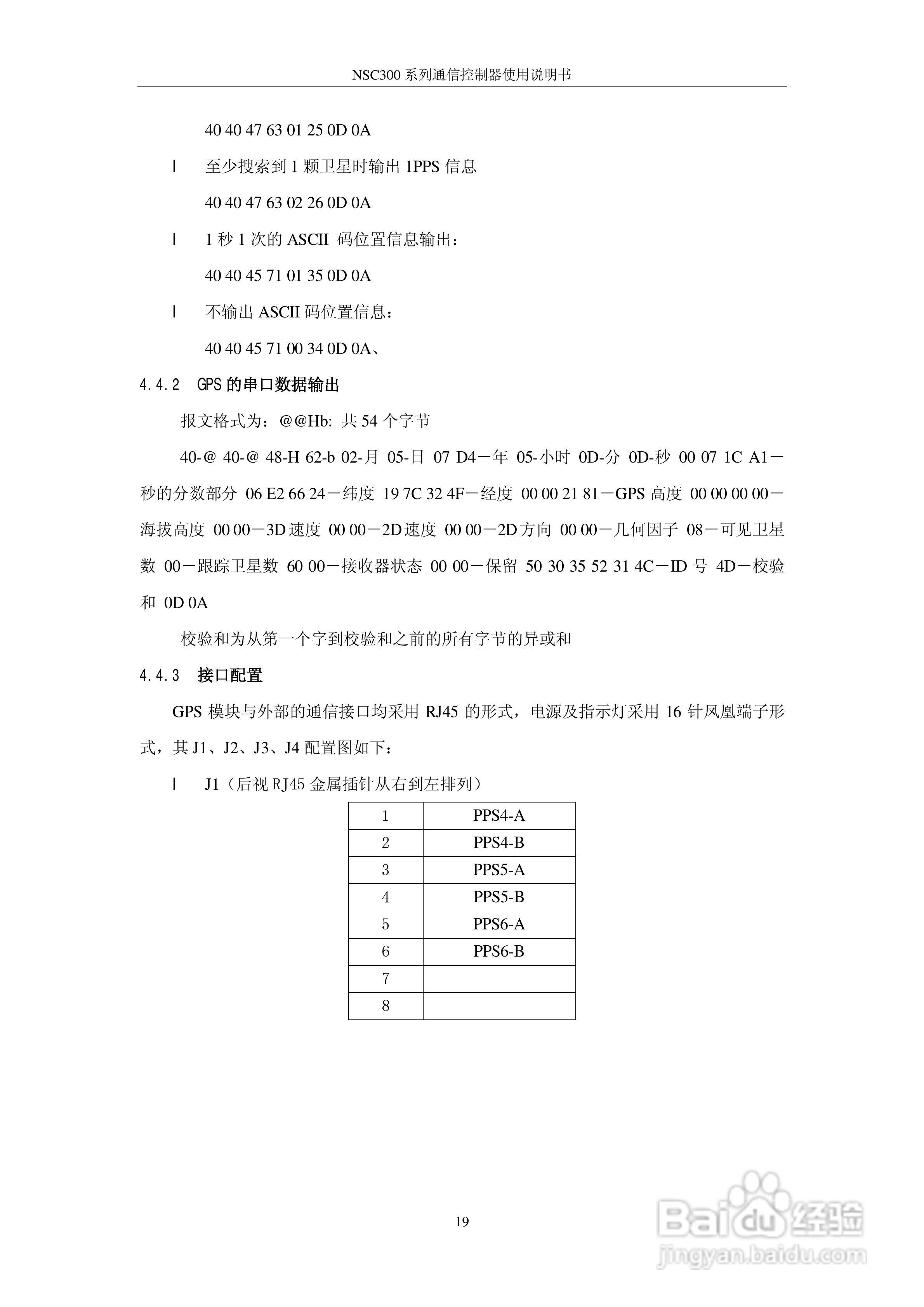 NSC300系列通信控制器使用说明书V4.51:[3]