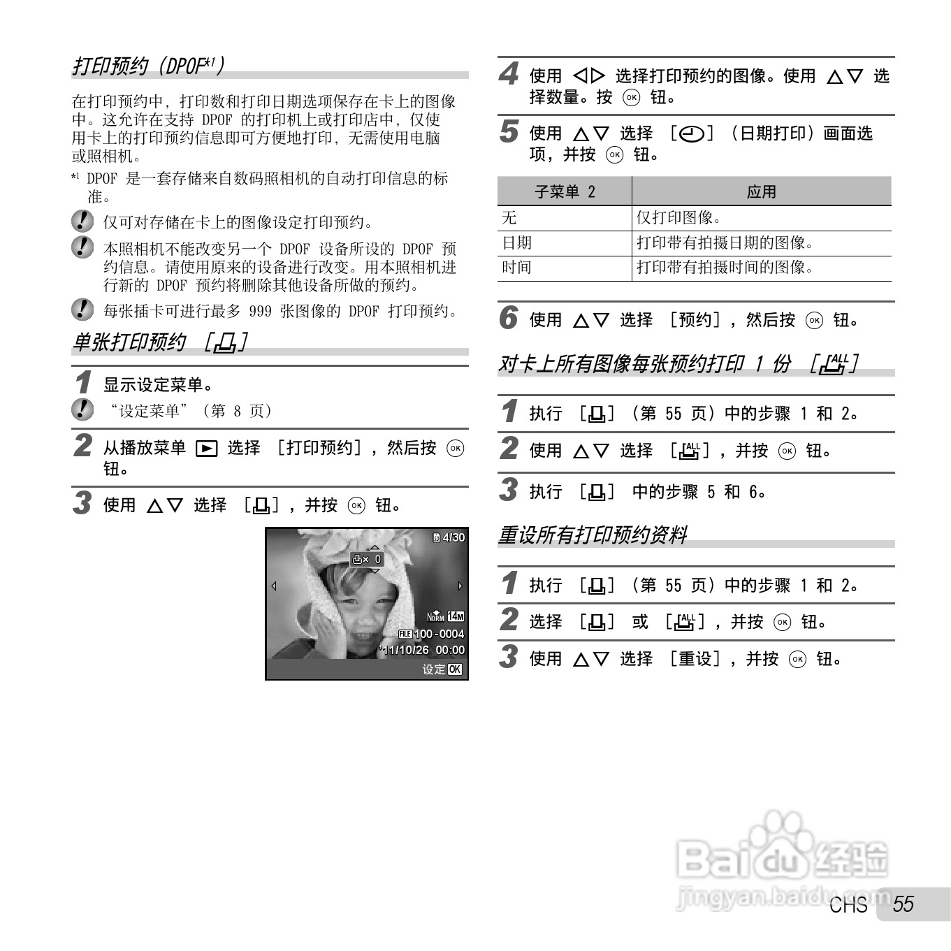 奥林巴斯SZ-11数码相机使用说明书:[6]