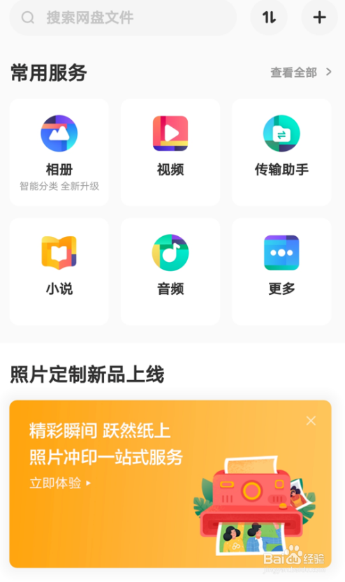 在百度网盘安卓版里关闭“显示隐藏空间”