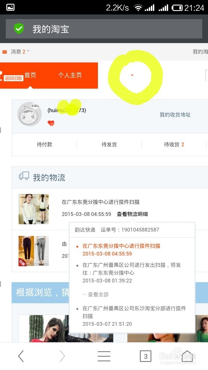 淘宝帐号：[8]使用安卓手机查看网页版支付宝