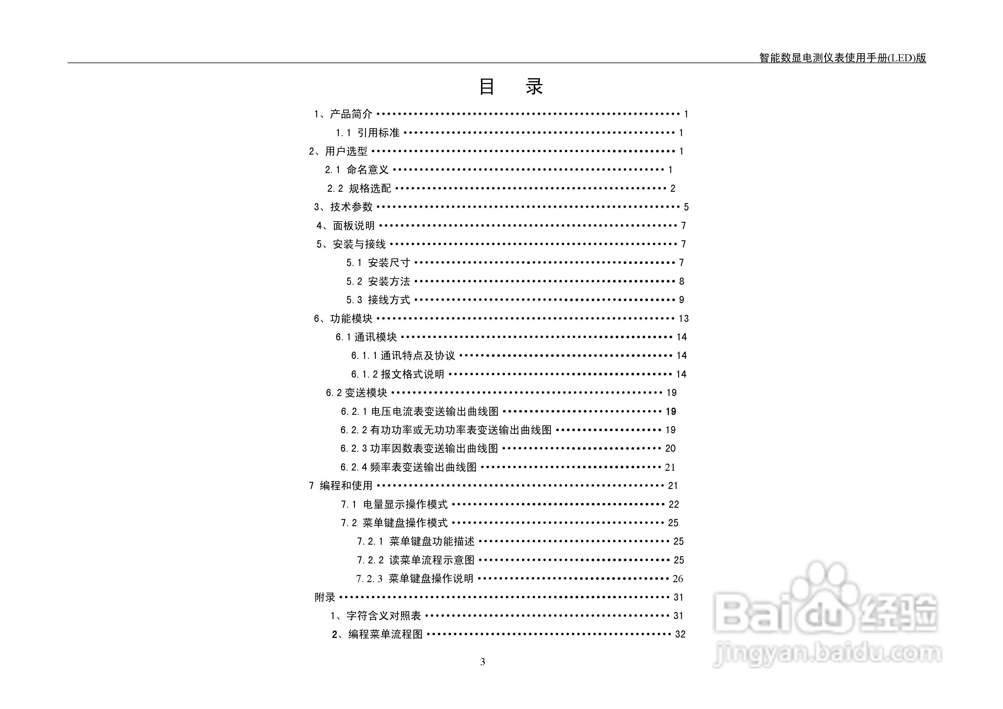 LED KX系列智能数显电测仪表用户手册:[1]