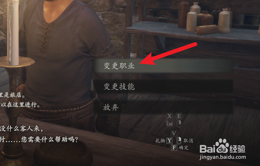 龙之信条2怎么变更职业