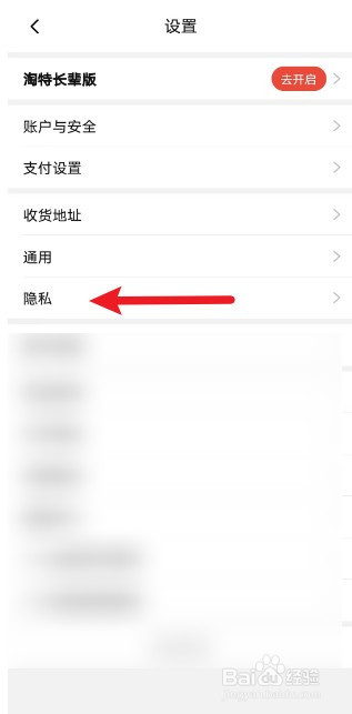 怎么查询手机授权给淘特的权限
