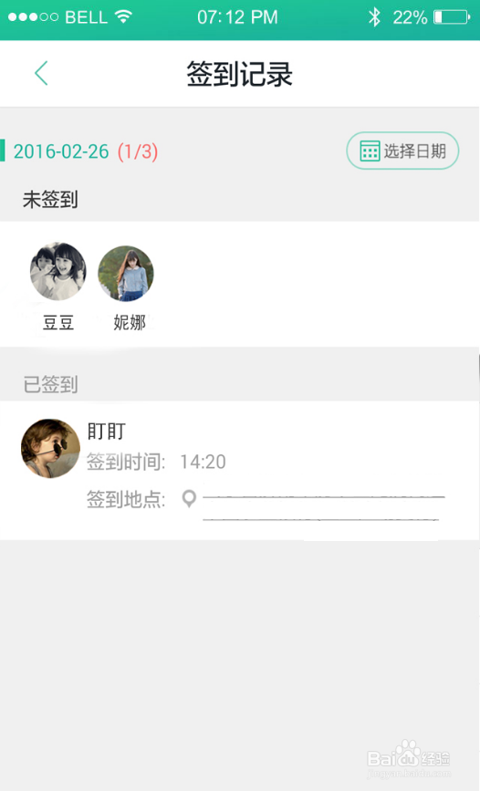如何使用盯盯进行考勤？