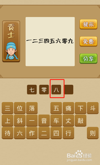 电脑版疯狂猜成语第277关答案是什么?