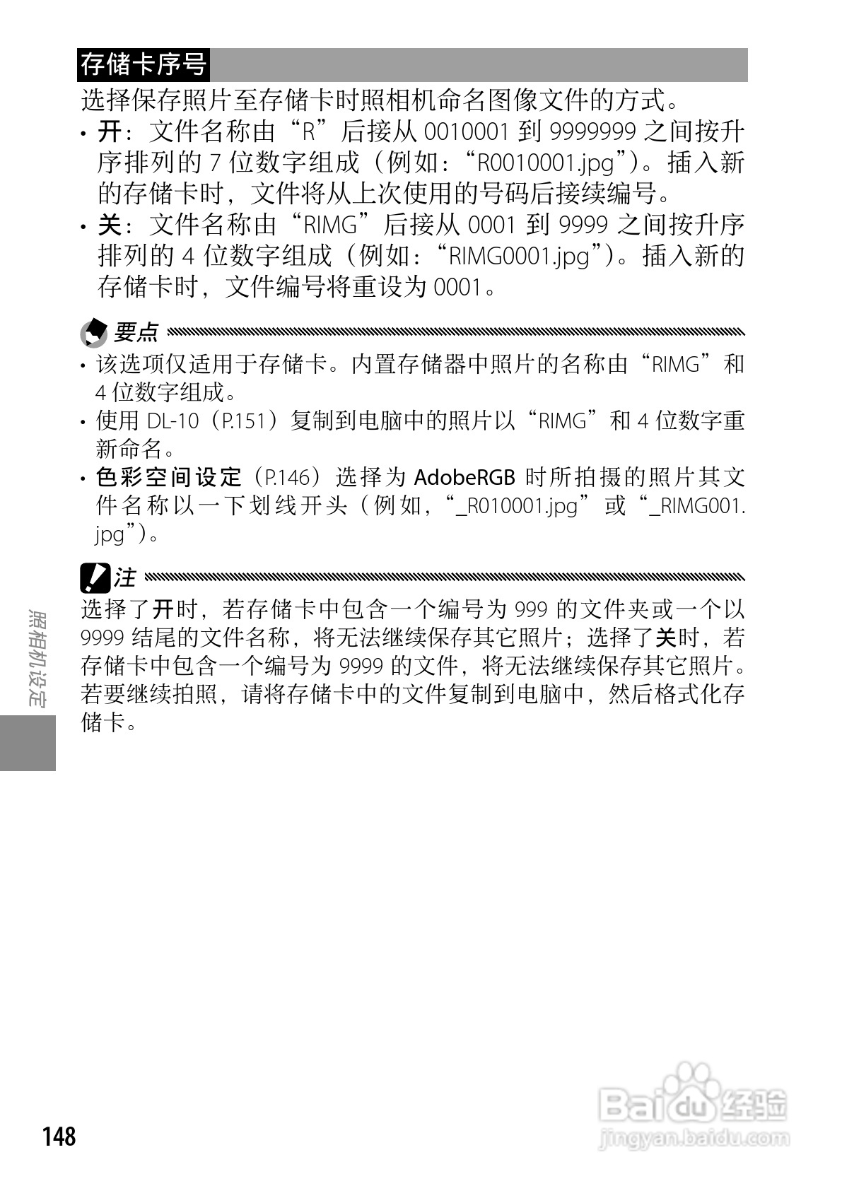 理光GXR数码相机使用说明书:[17]