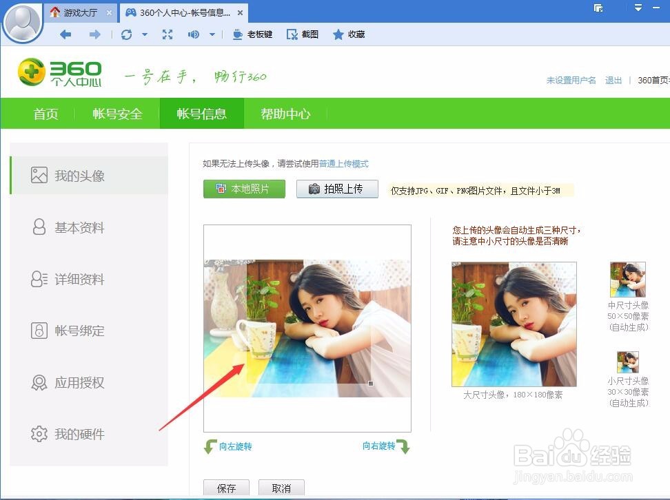360游戏中心修改头像