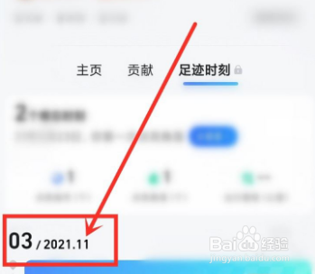 高德地图在哪查看账号注册时间