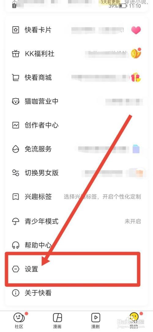 快看app如何绑定QQ