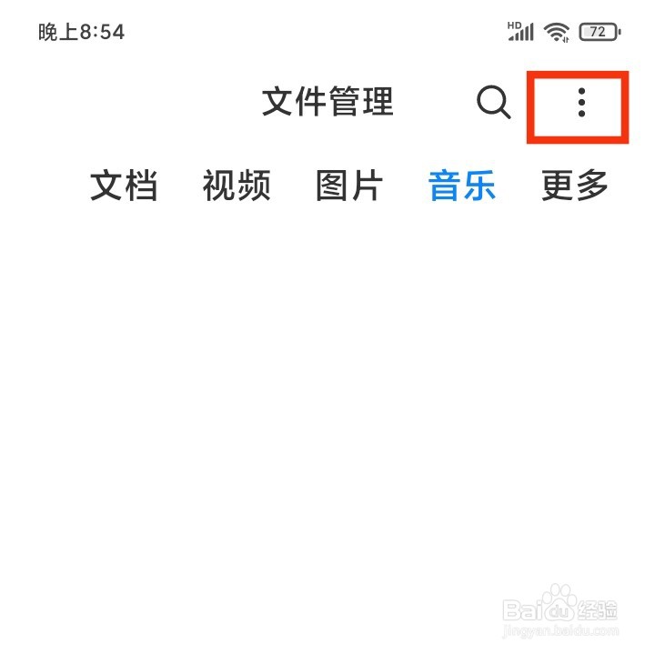 小米手机如何查看应用占用空间