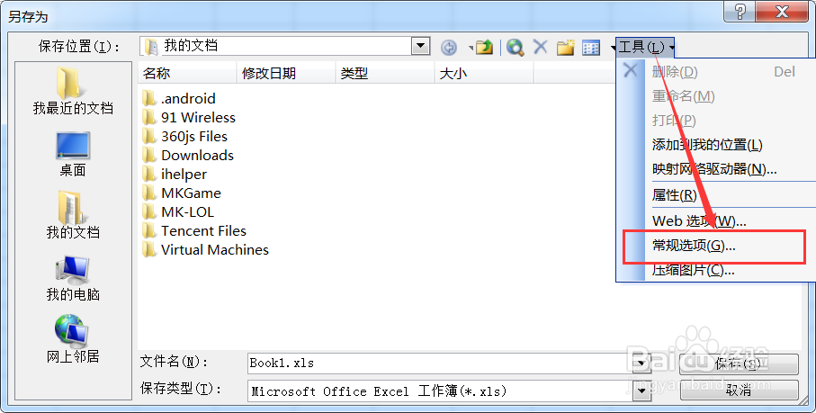 EXCEL如何设置密码