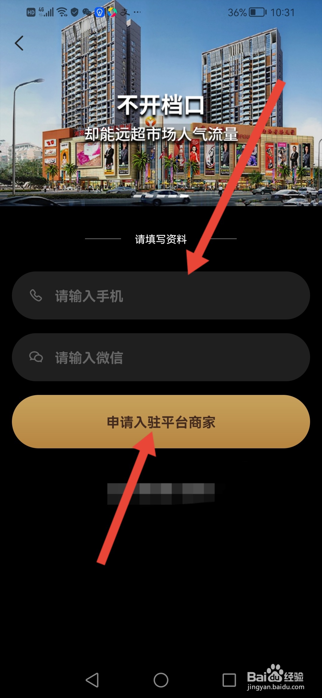 微商好货源，申请入驻平台商家的入口在哪里