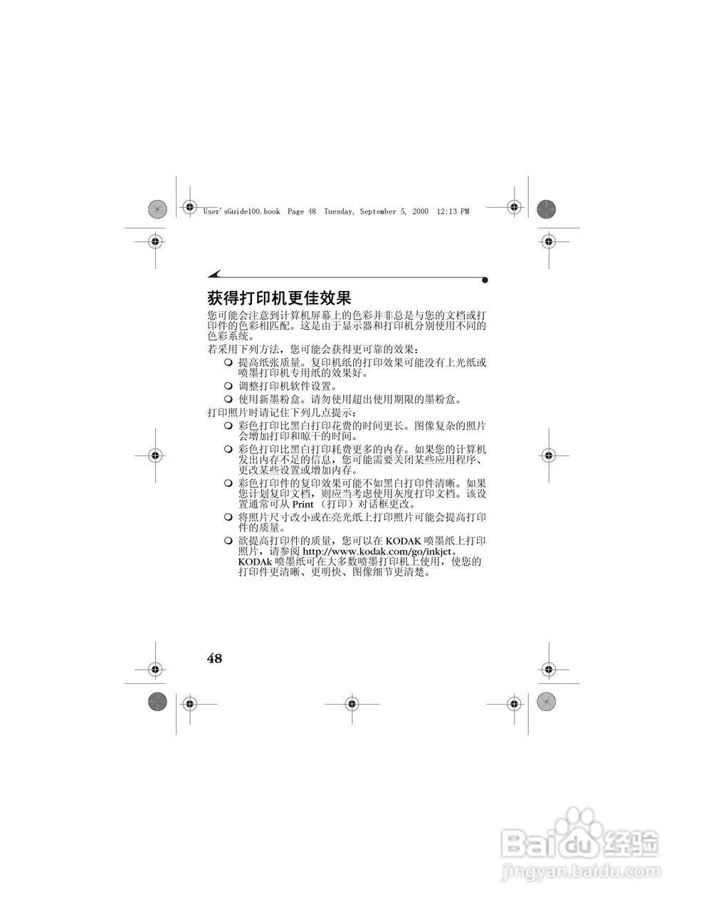 柯达DC3800数码相机简体中文版使用说明书:[6]