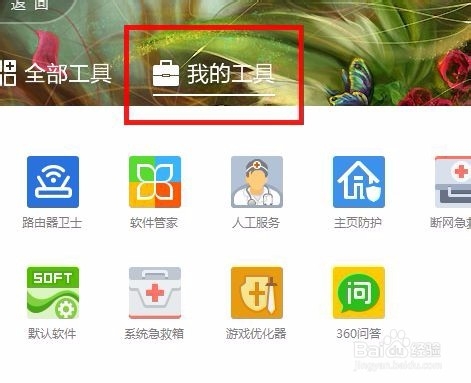 电脑连的无线怎么用360同时给手机开免费WiFi