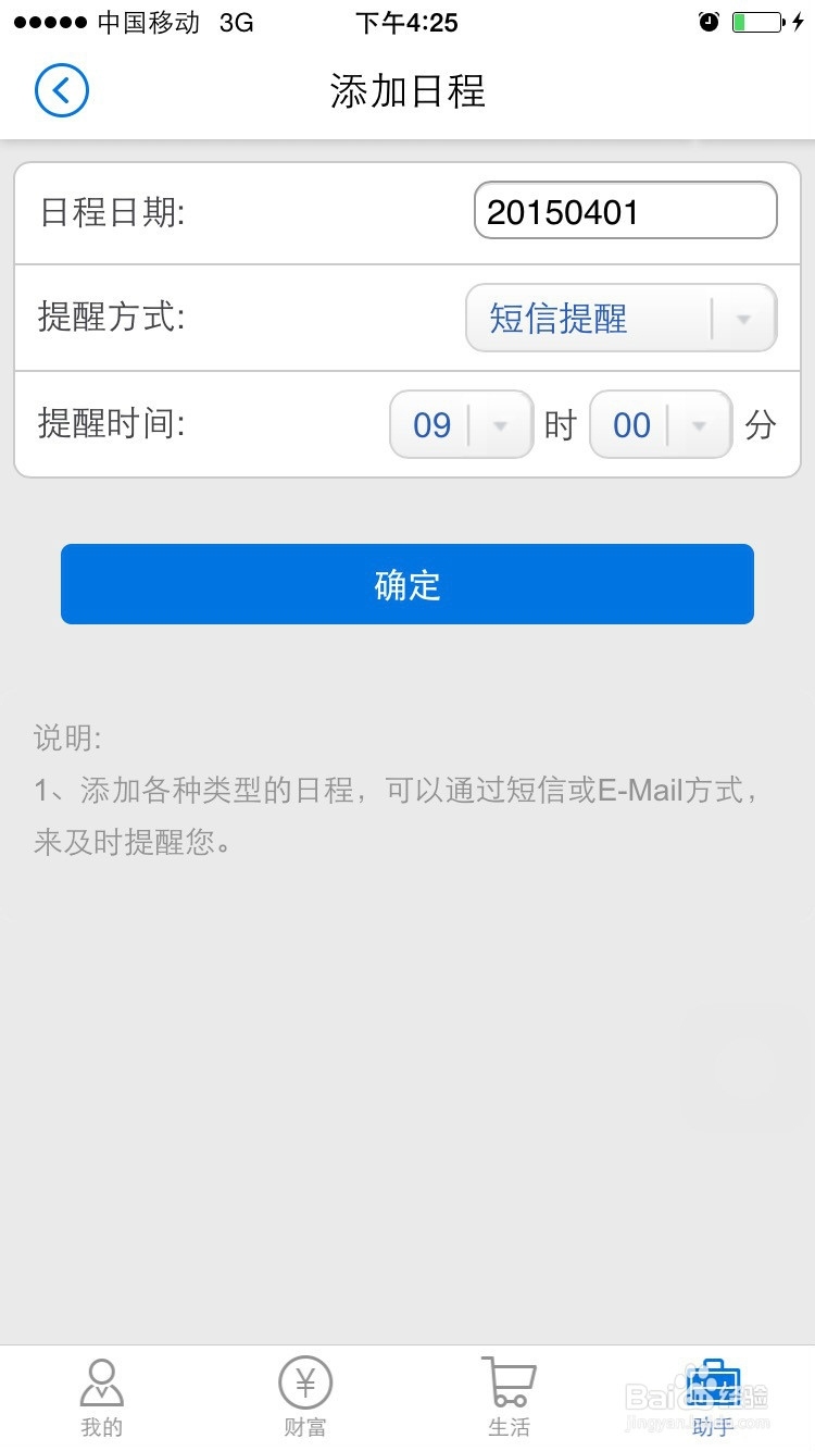 如何免费使用招行手机银行日程提醒服务