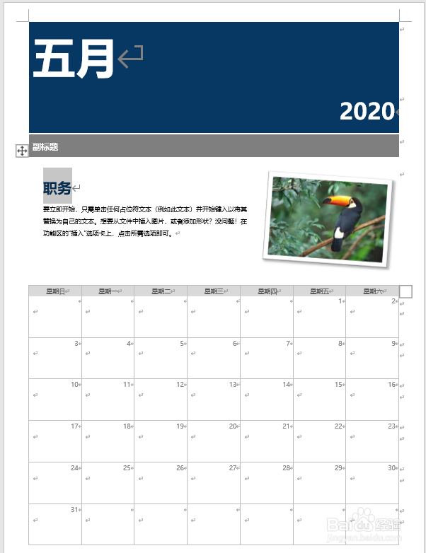 怎样利用Word制作日历