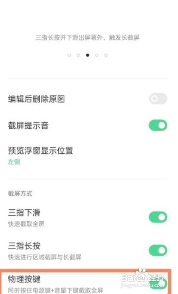 oppoa5手机如何使用截屏功能