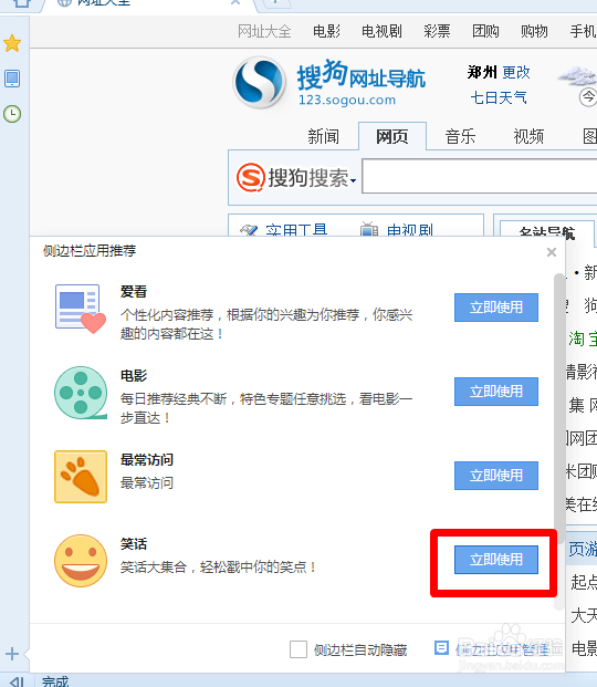 搜狗浏览器技巧：[5]如何添加侧边栏应用