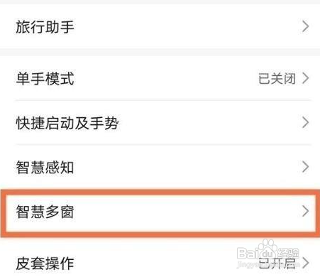 华为智慧多窗如何开启
