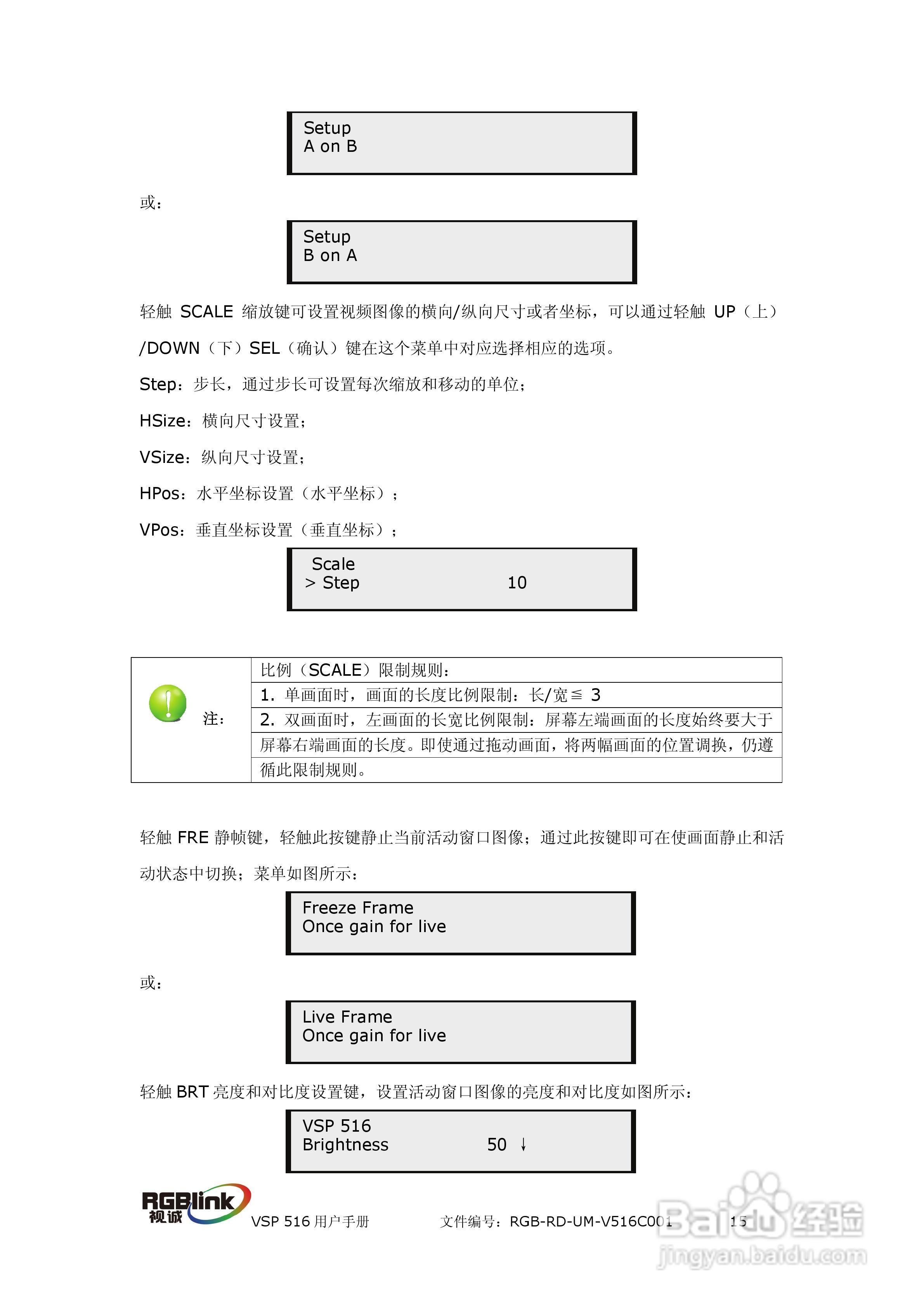 厦门视诚VSP516系列视频处理器用户手册V1.5:[2]