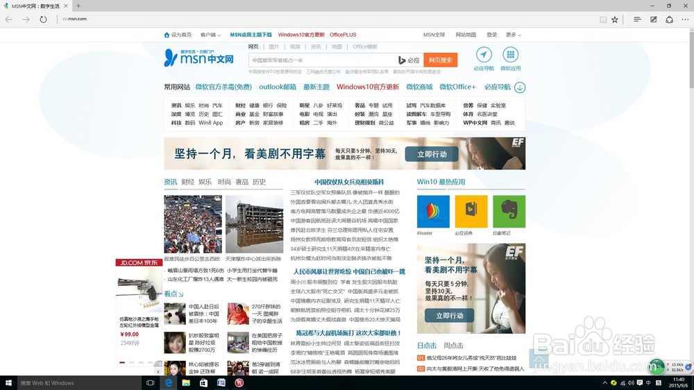 Windows10初体验