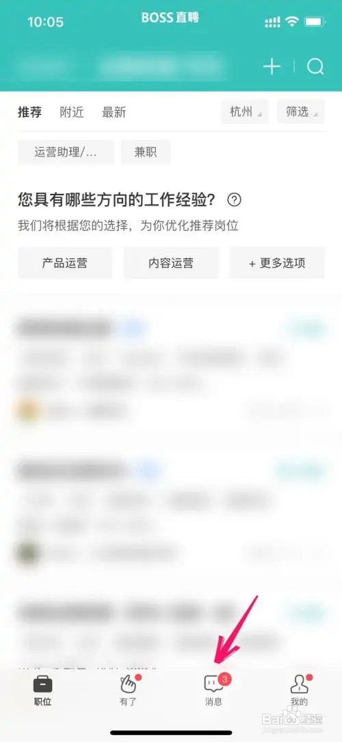 boss直聘如何已读所有消息