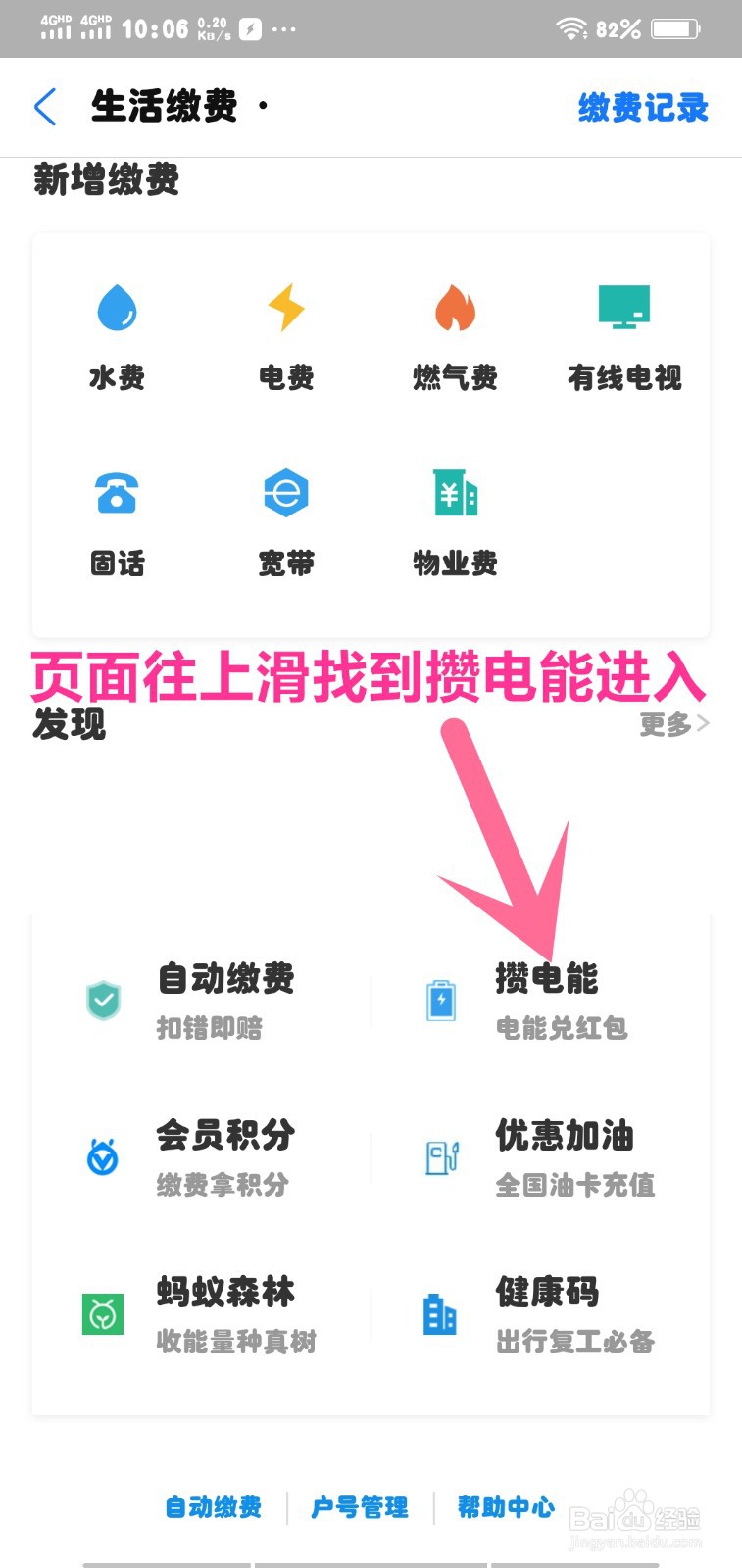 支付宝充话费攒电能