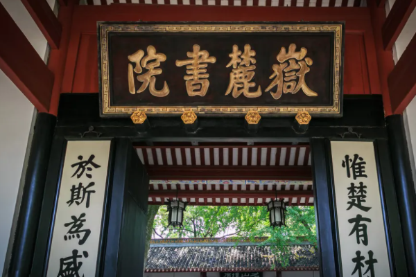 四大书院是哪四个