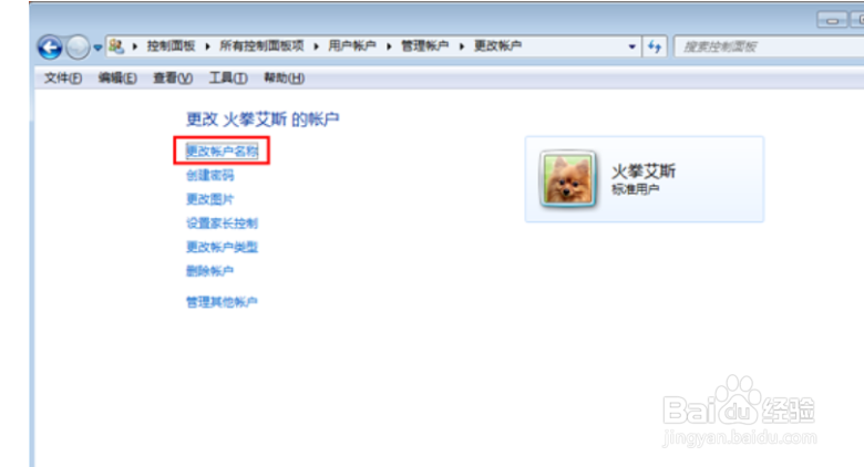 win7系统如何更改用户名？