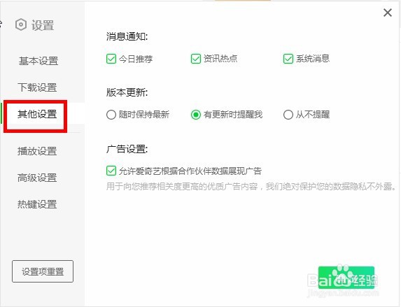 爱奇艺播放器如何关闭今日推荐的消息通知