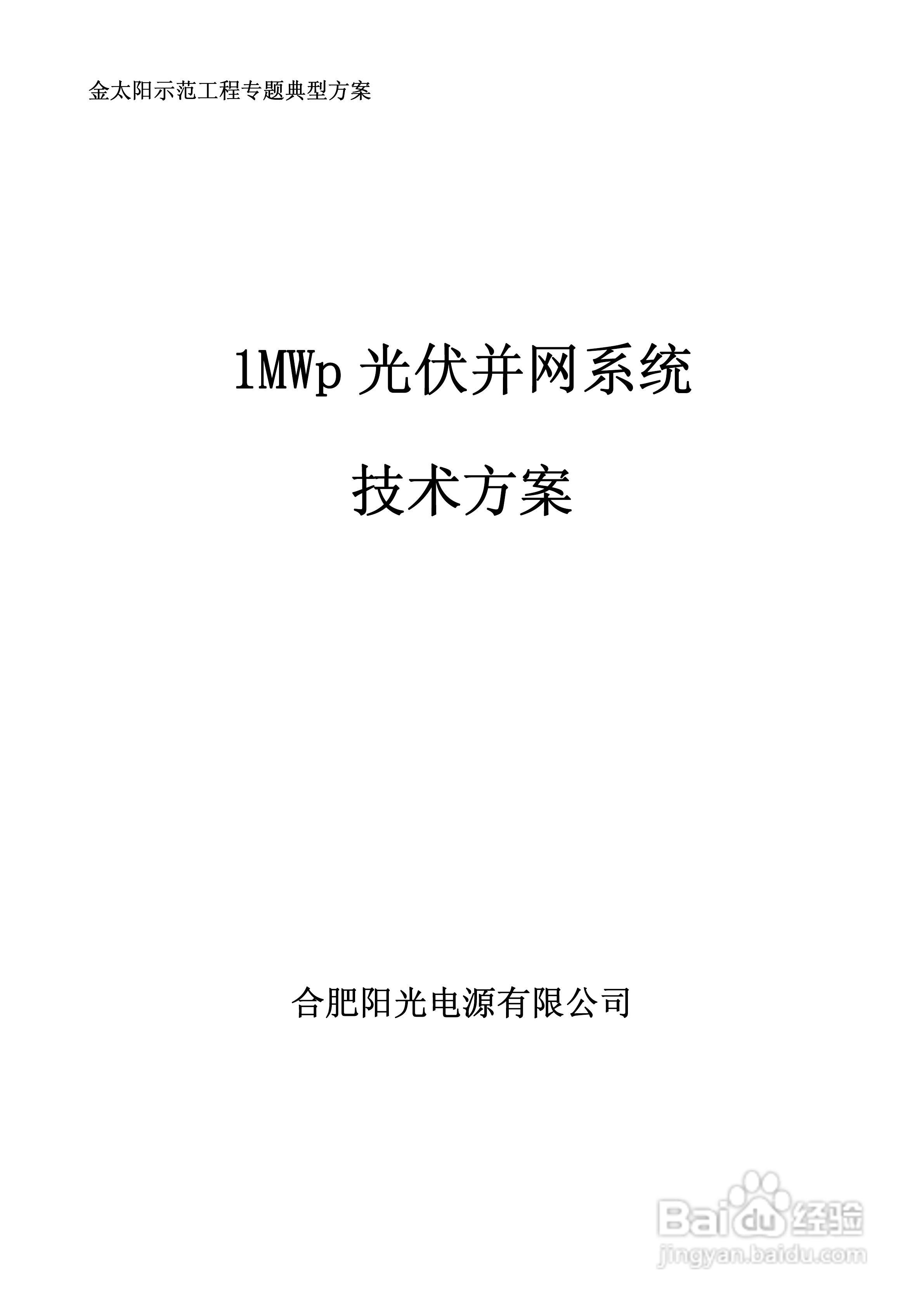 10KV配电线路上装设分段断路器的方法:[1]