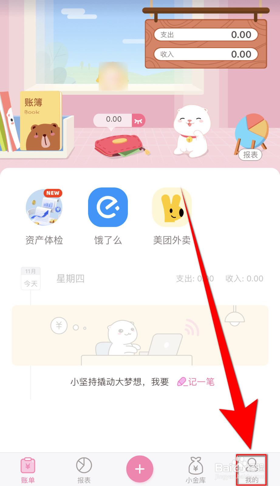 可萌记账Plus如何开启详细时间