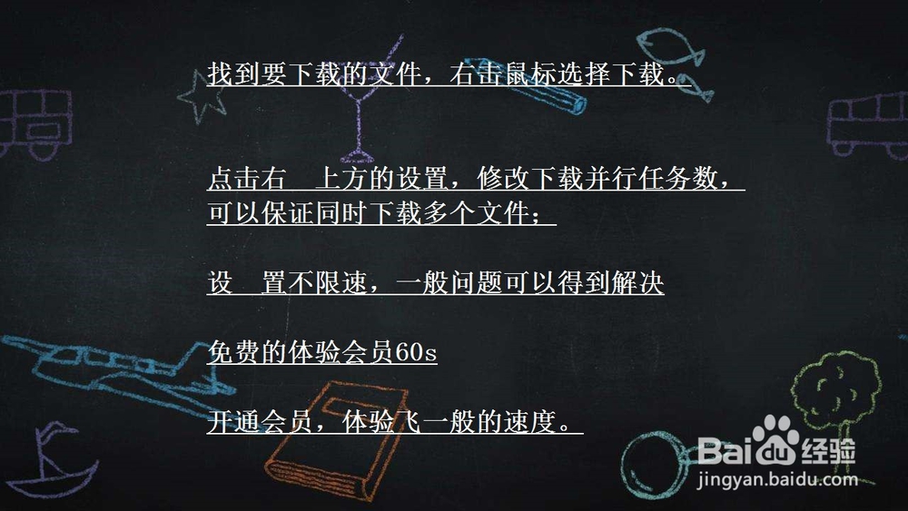 百度网盘电脑版下载速度慢怎么办 解决办法