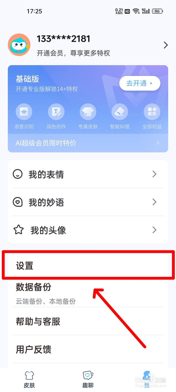 手心输入法怎么设置跟随系统夜间模式