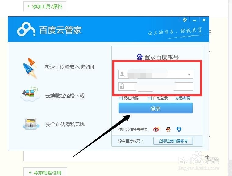 百度云管家怎么切换账号,百度云管家怎么注销