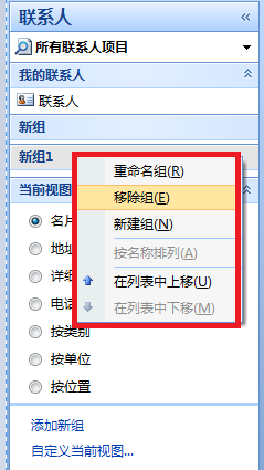 outlook2007如何添加联系人分组