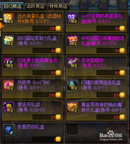 最新dnf冒险者征集令回归现役勇士奖励怎么领