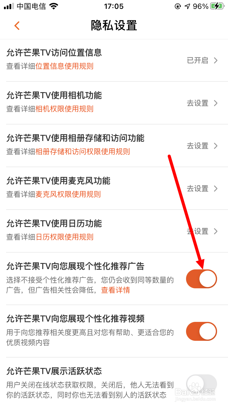 芒果TV如何取消个性化推荐广告功能