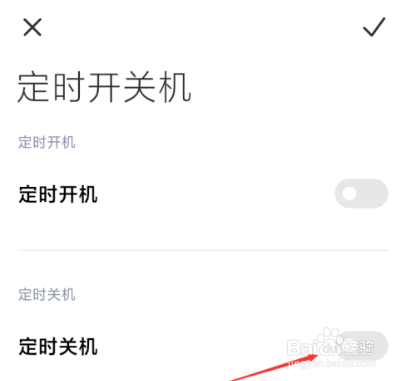 小米手机如何设置定时关机