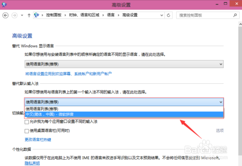 如何设置windows10默认输入法