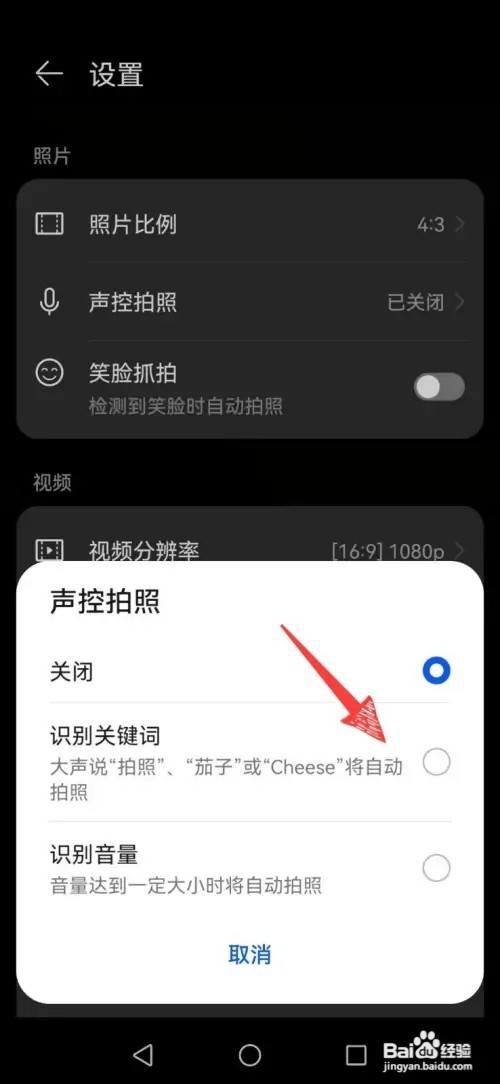 华为手机声控拍照如何设置