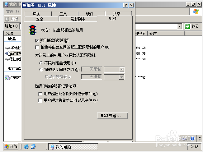 windows2003磁盘配额管理